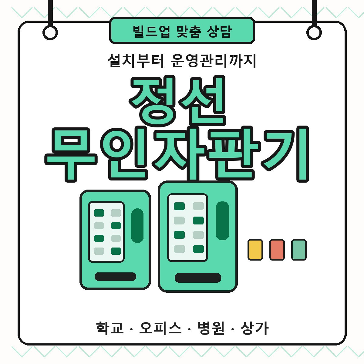 정선 무인자판기 썸네일