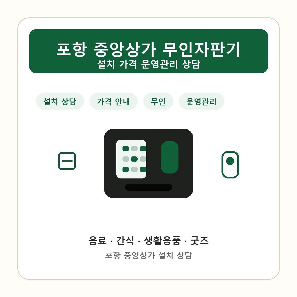포항 중앙상가 무인자판기 썸네일