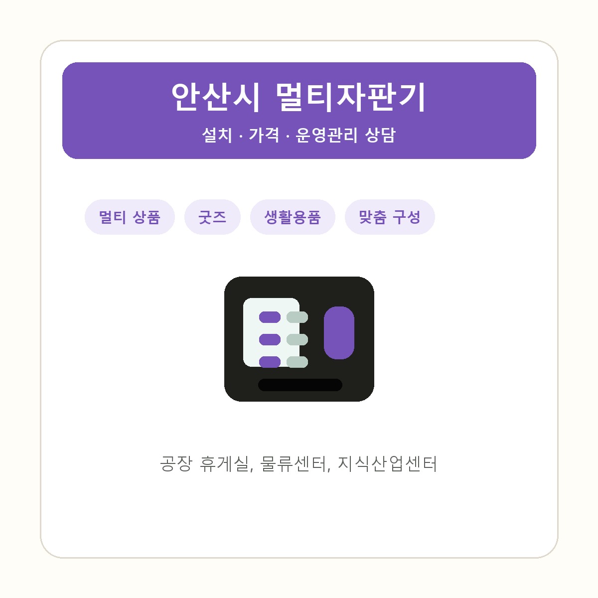 안산시 멀티자판기 썸네일