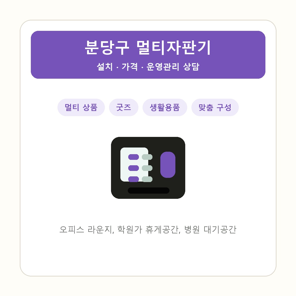 분당구 멀티자판기 썸네일