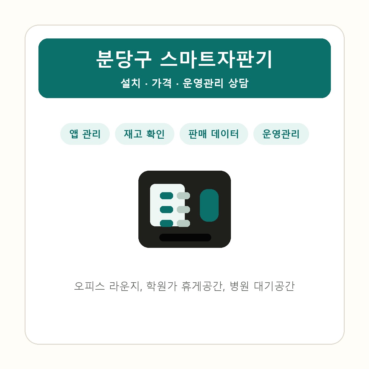 분당구 스마트자판기 썸네일