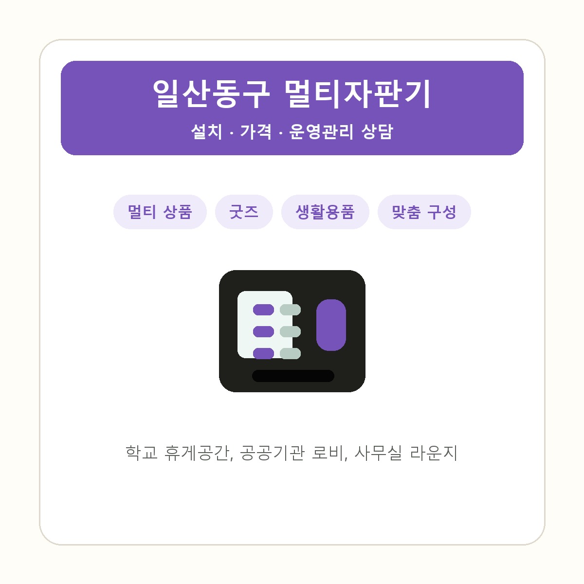 일산동구 멀티자판기 썸네일