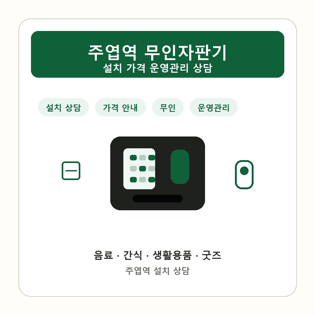 주엽역 무인자판기 썸네일