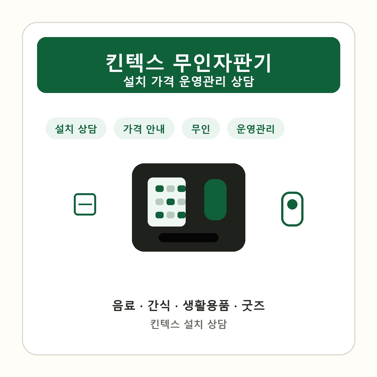 킨텍스 무인자판기 썸네일