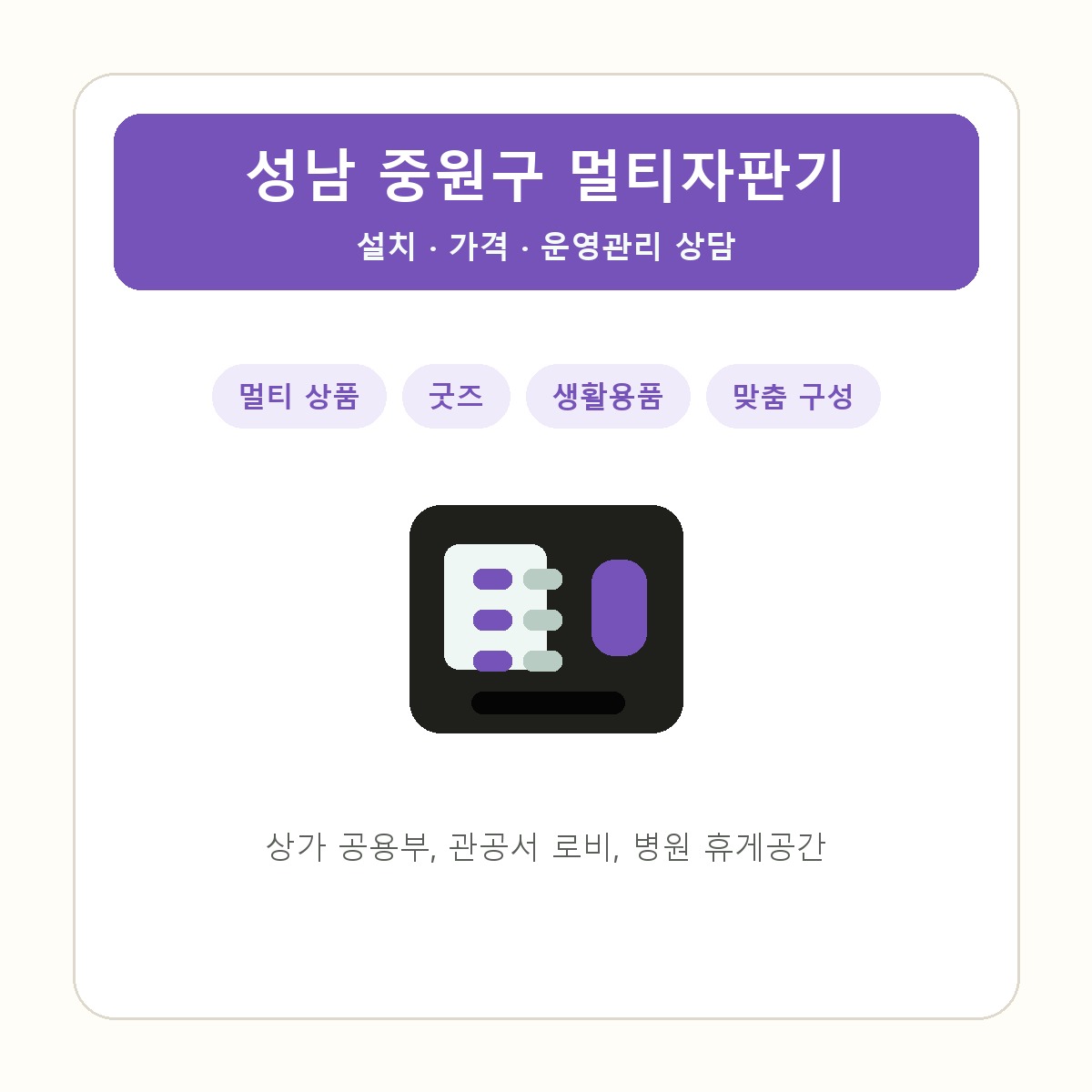 성남 중원구 멀티자판기 썸네일