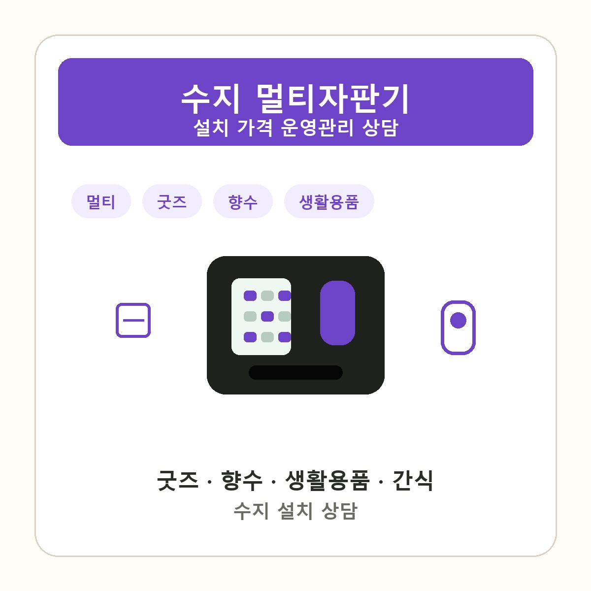 수지 멀티자판기 썸네일