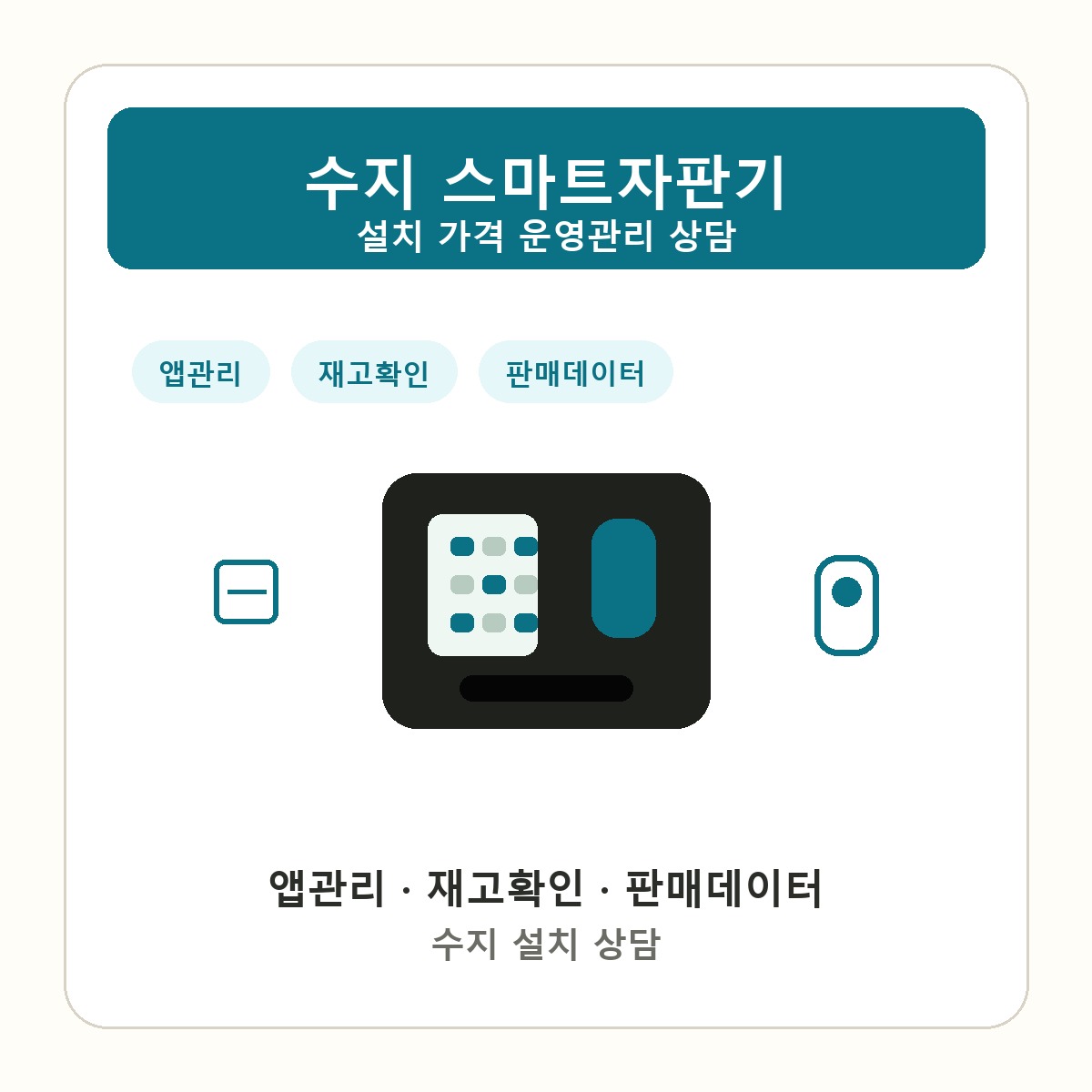 수지 스마트자판기 썸네일
