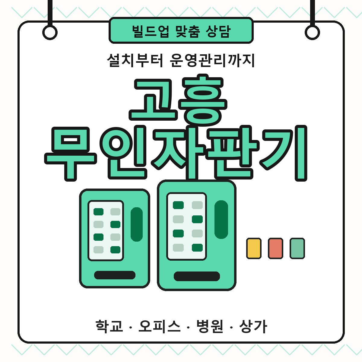 고흥 무인자판기 썸네일