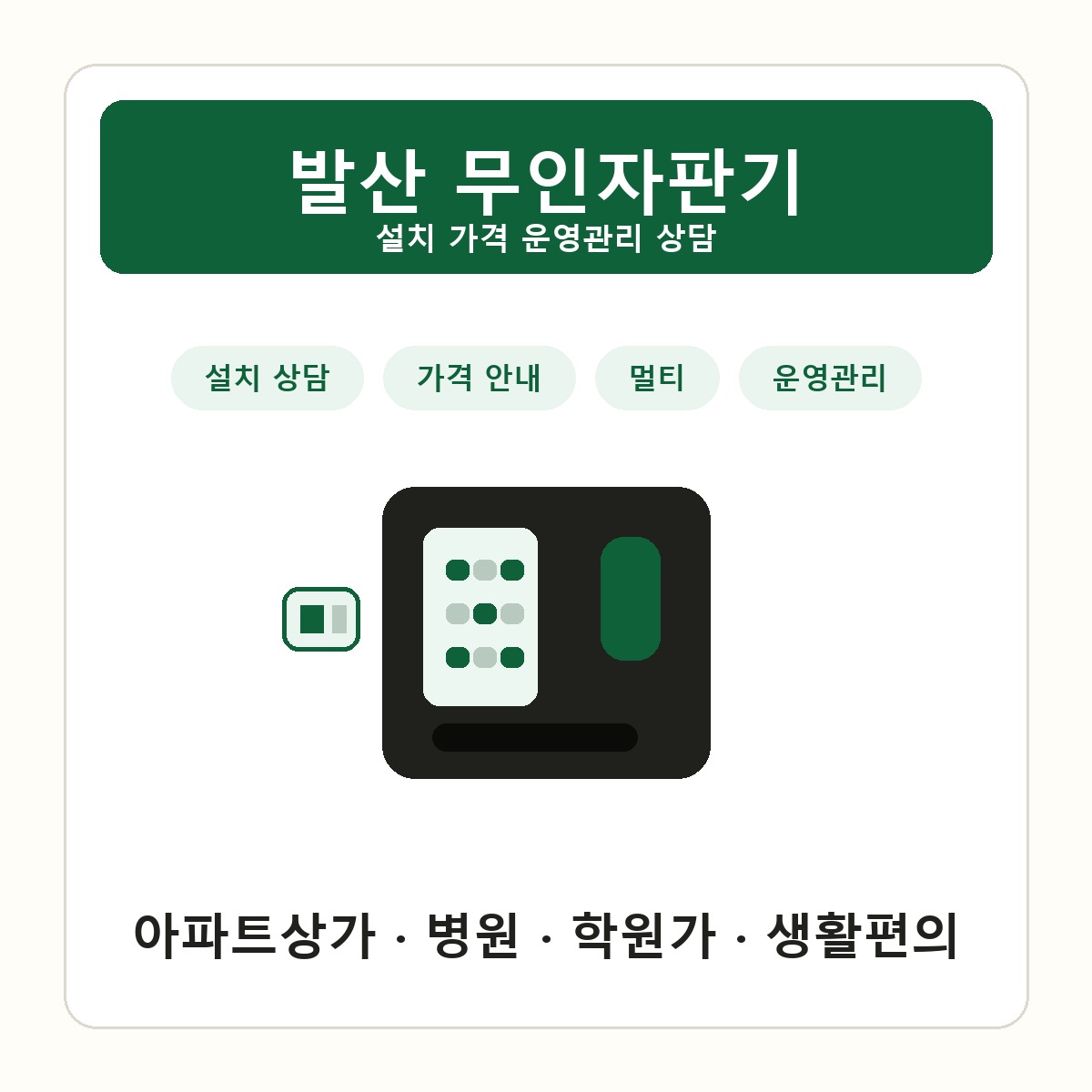 발산 무인자판기 썸네일