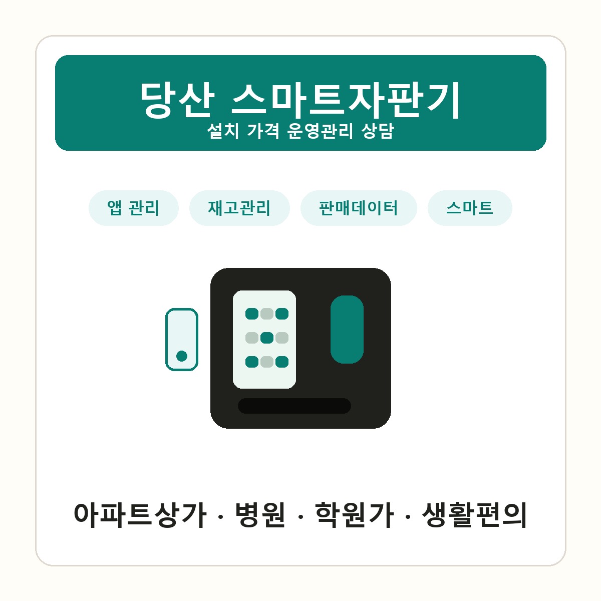 당산 스마트자판기 썸네일
