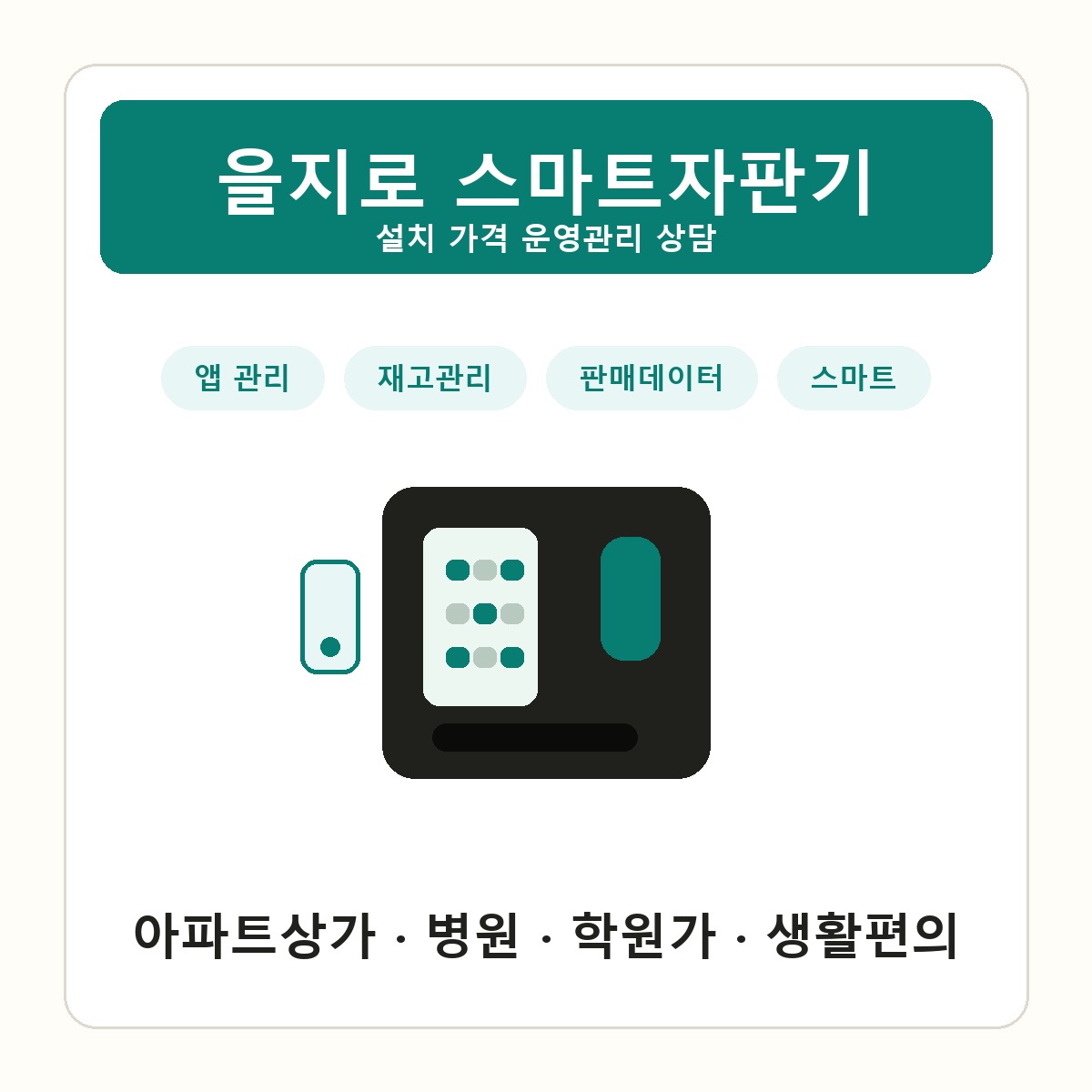 을지로 스마트자판기 썸네일