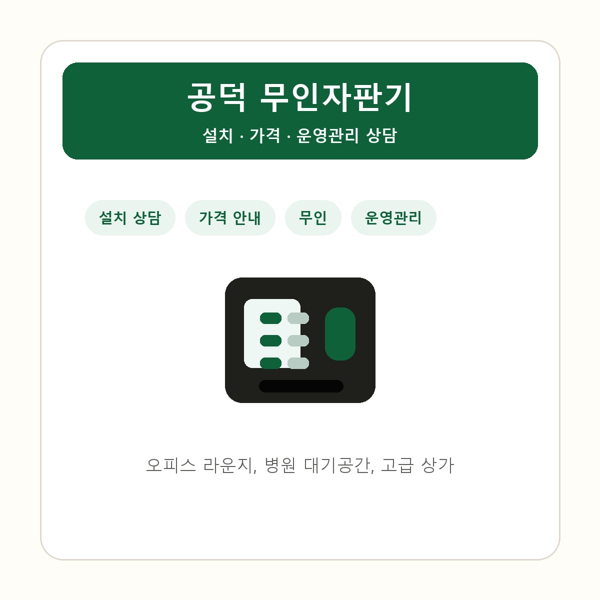 공덕 무인자판기 썸네일