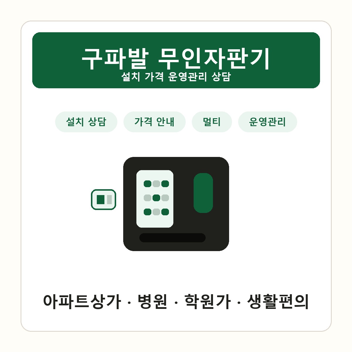 구파발 무인자판기 썸네일