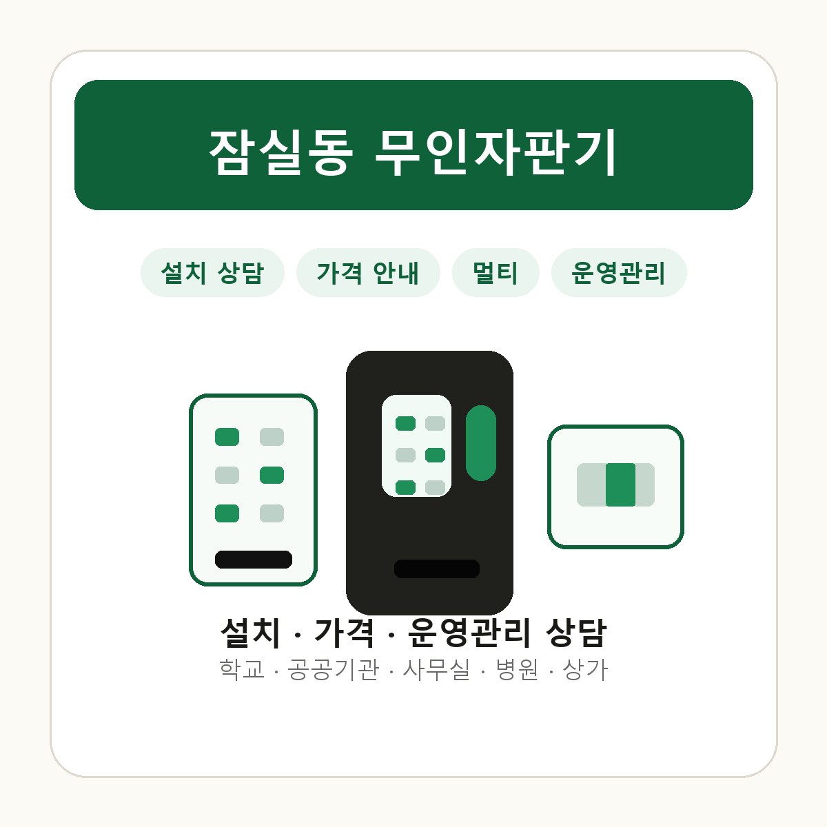 잠실동 무인자판기 썸네일