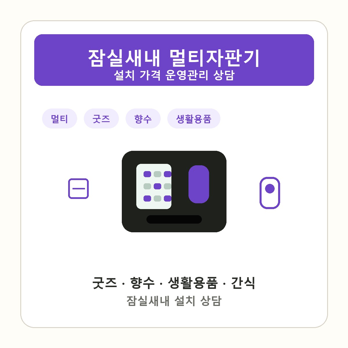 잠실새내 멀티자판기 썸네일