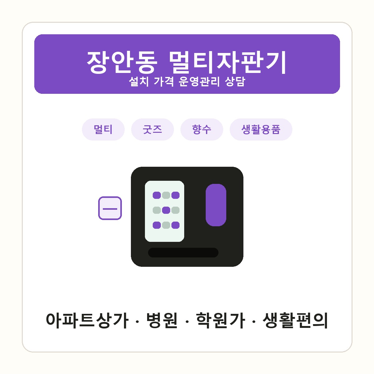 장안동 멀티자판기 썸네일