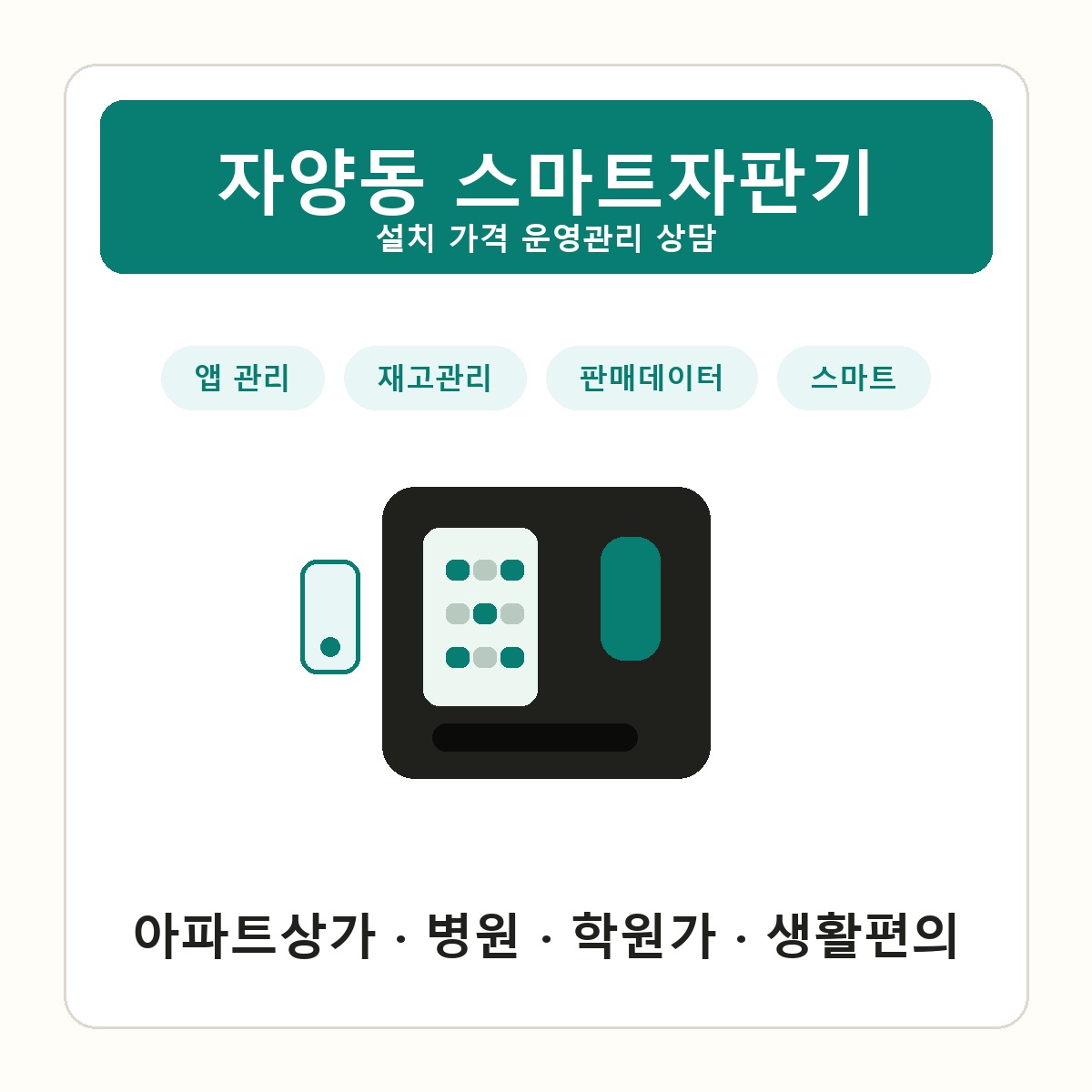 자양동 스마트자판기 썸네일