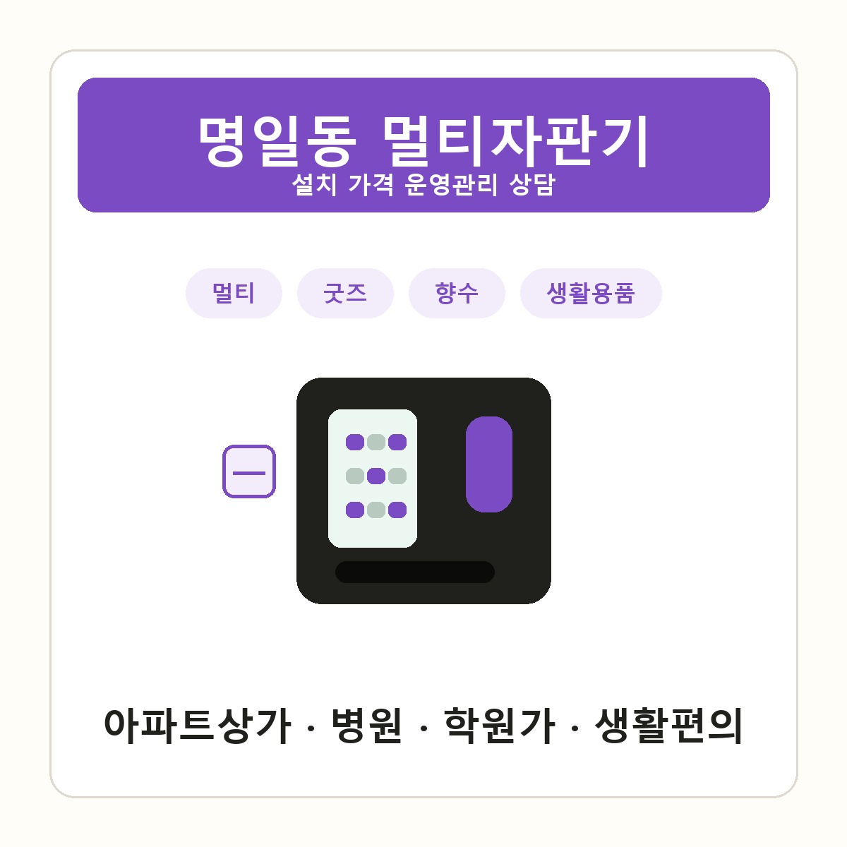 명일동 멀티자판기 썸네일