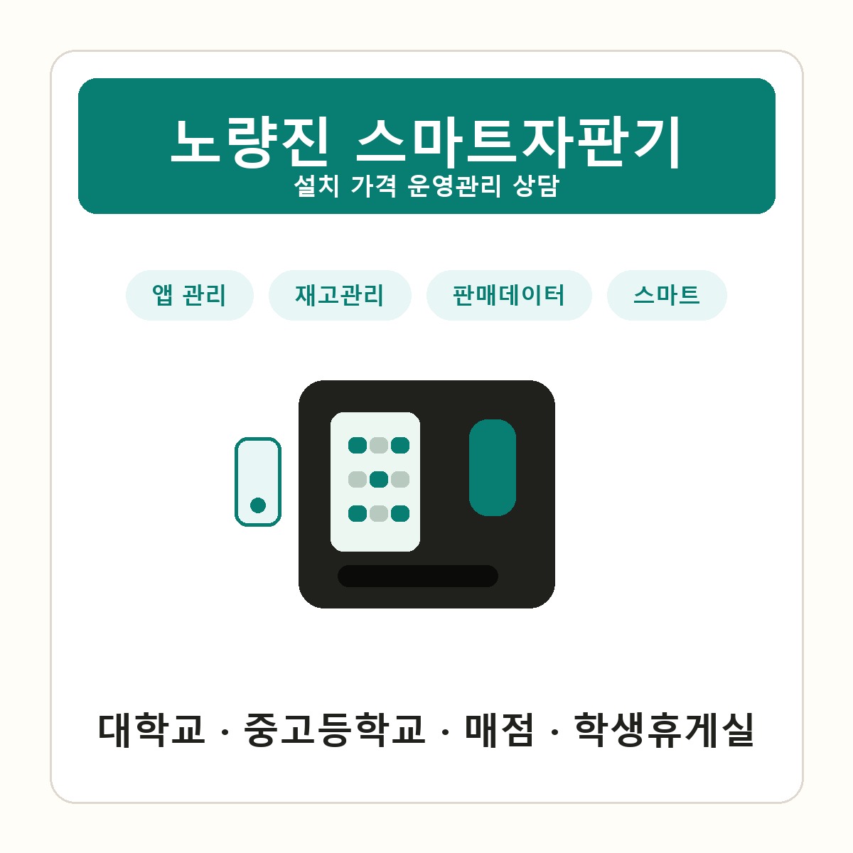노량진 스마트자판기 썸네일