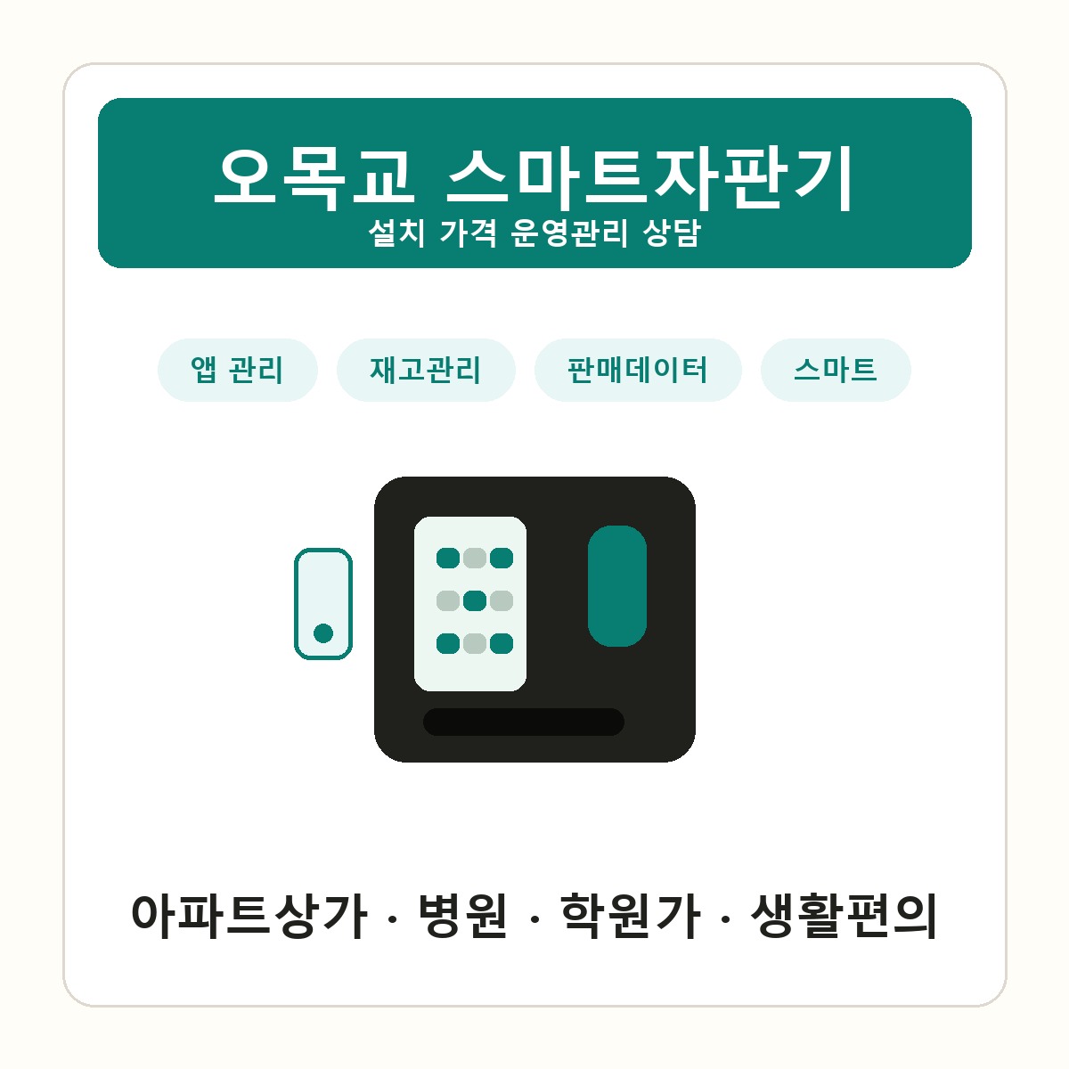 오목교 스마트자판기 썸네일