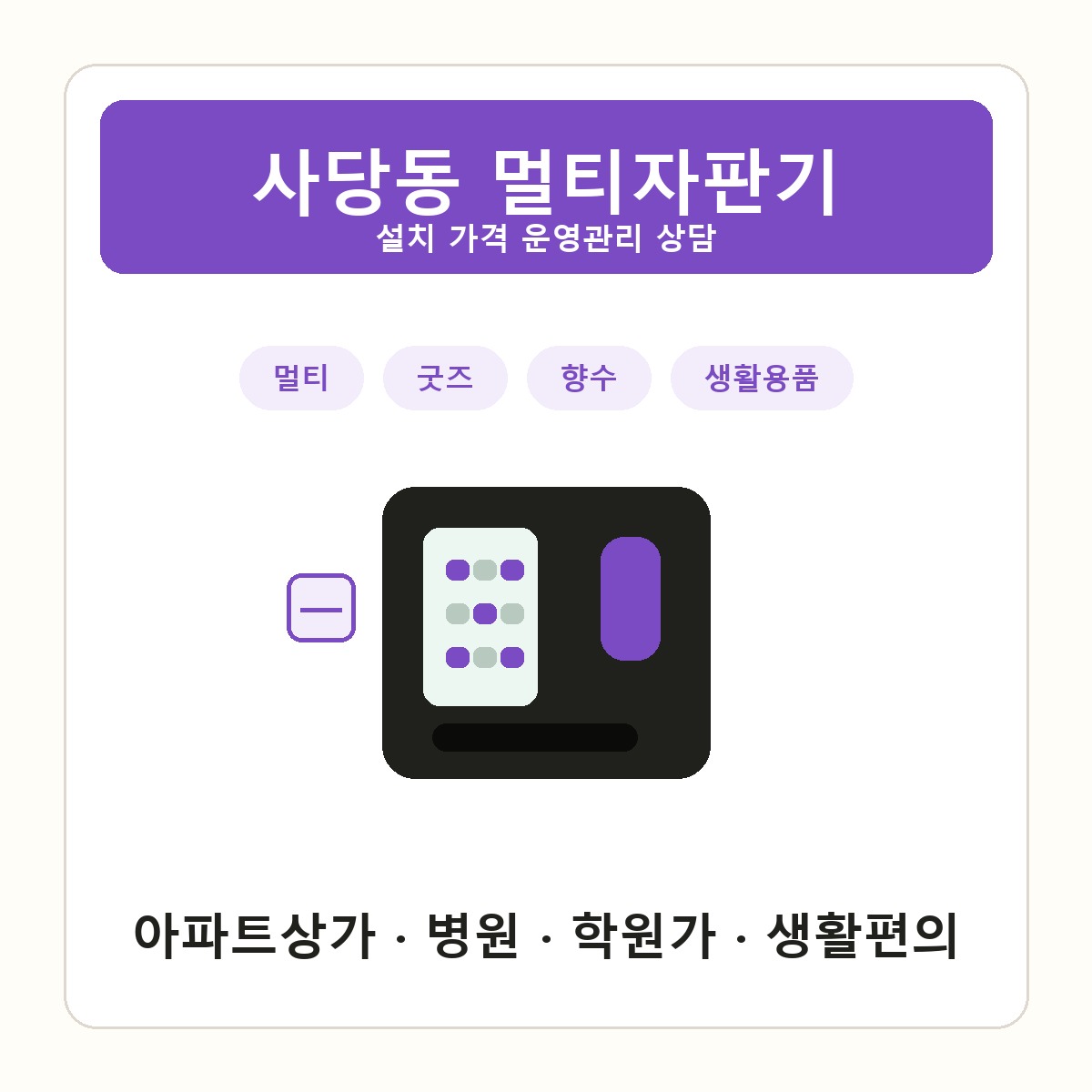 사당동 멀티자판기 썸네일
