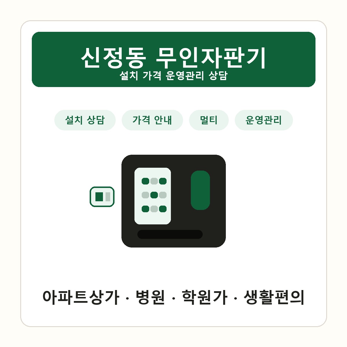 신정동 무인자판기 썸네일