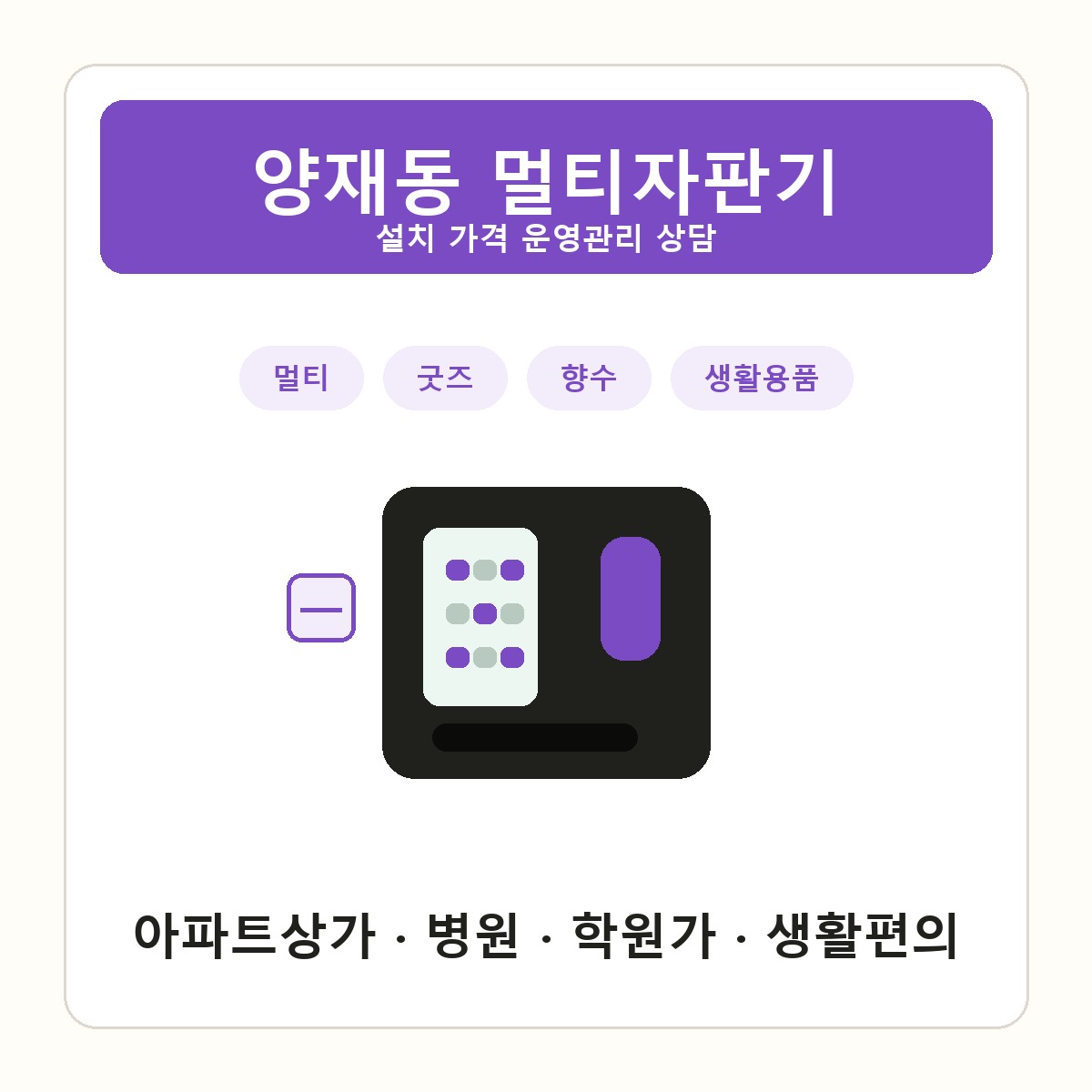 양재동 멀티자판기 썸네일