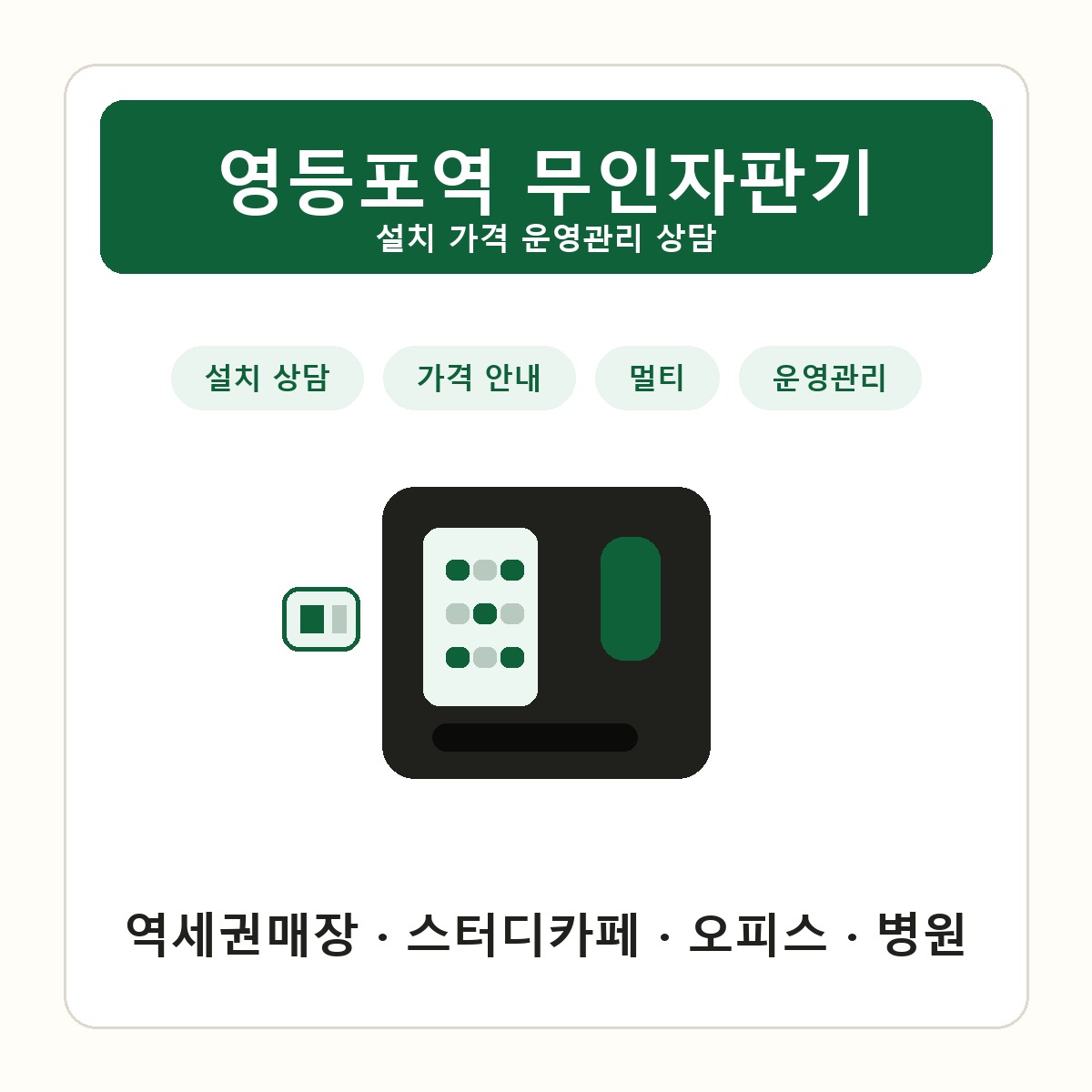 영등포역 무인자판기 썸네일