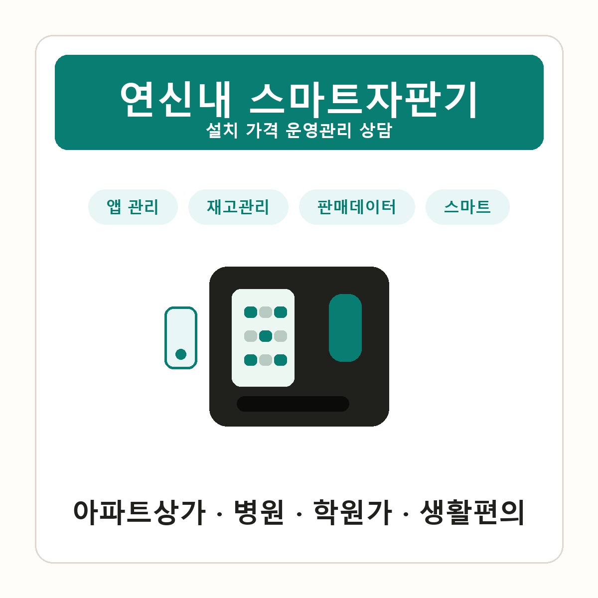연신내 스마트자판기 썸네일