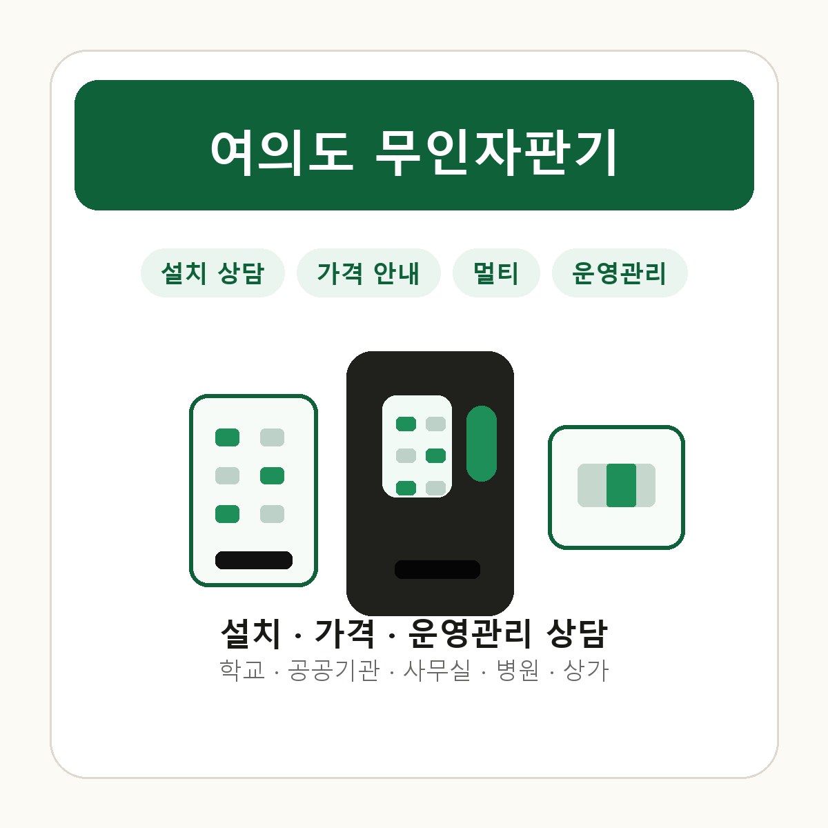 여의도 무인자판기 썸네일