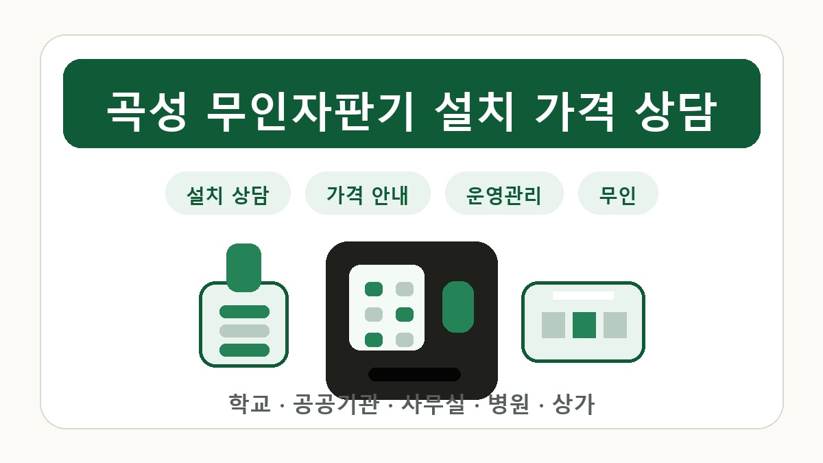곡성 무인자판기 썸네일