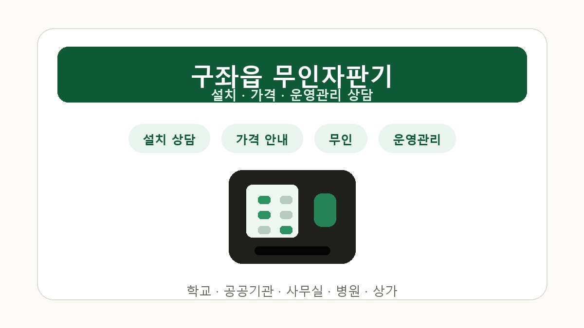 구좌읍 무인자판기 설치 상담 썸네일