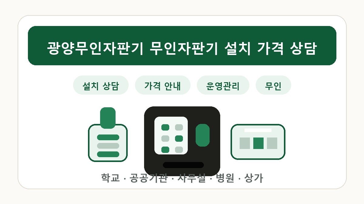 광양 무인자판기 썸네일