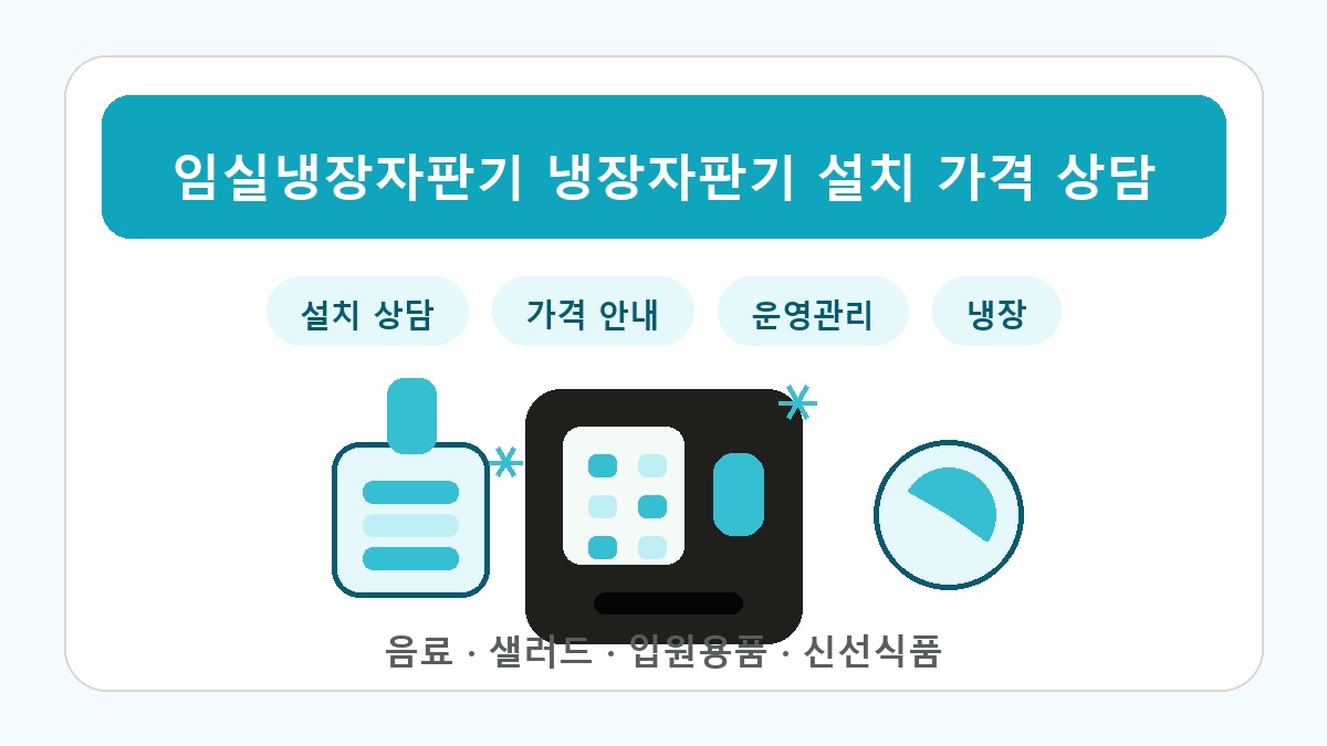 임실 냉장자판기 썸네일